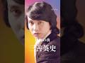 #三善英史　箱崎晋一郎さんの名曲を　三善英史さんが熱唱！　#shorts