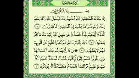 سورة المنافقون،مكتوبة /الشيخ فارس عباد