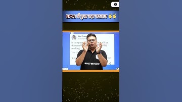 BPSC Exam Pattern Changed 🤩 | 69th BPSC Negative Marking Update #BPSC #PW #Shorts