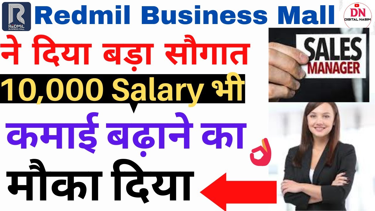 redmil business mall Sales manager! Redmill se paisa kaise kamaye! Redmill Ka franchise kaise bane