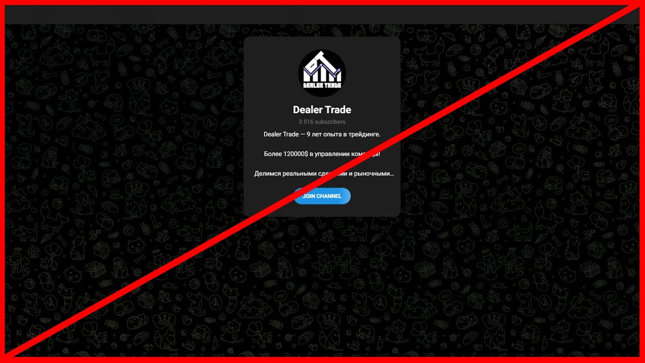 Dealer Trade отзыв на мошеннический сервис!