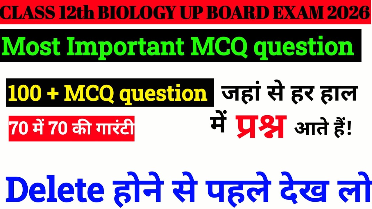 Class 12th biology most important questions|| UP Board exam 2026|| 23 February Exam|| Full MCQ 