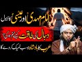 Imam Mehdi Aur Esa AS ka nazowl | Dajjal ki Taqat kaise khtm hoi | Engineer Muhammad Ali Mirza