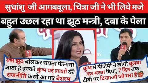 SUDHANSHU TRIVEDI Epic Destroy 🔥 Saurav Bhardwaj AAP 😂 | Sanatani Debate Master • Chitra Tripathi