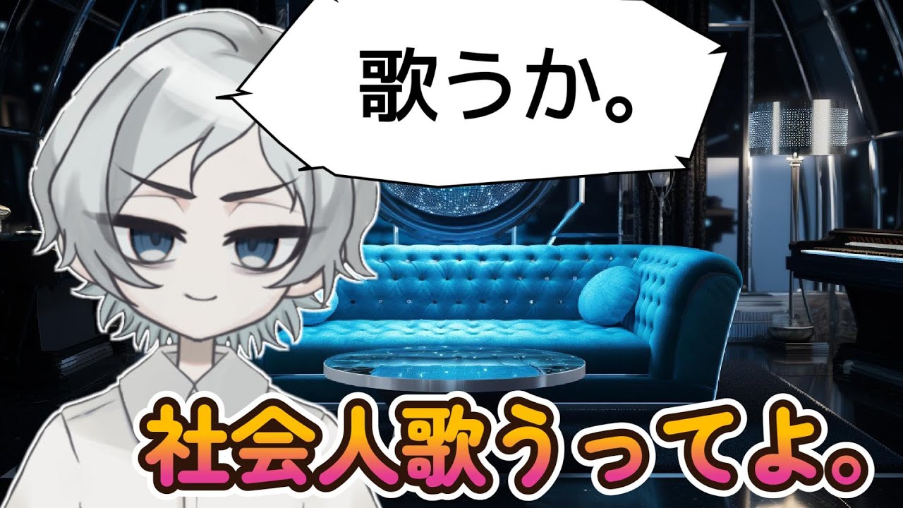 起きちまったよ。【歌枠】