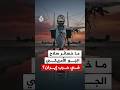 ما خسائر سلاح الجو الأمريكي في حرب إيران 