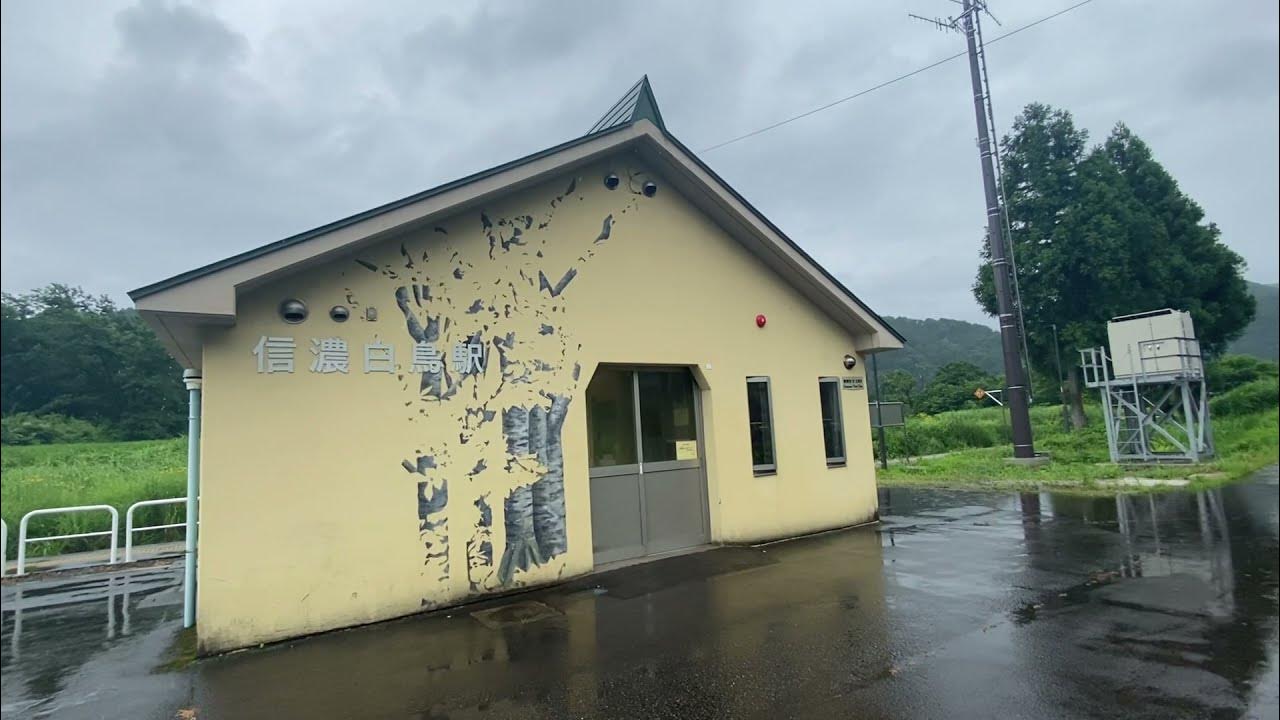 飯山線 信濃白鳥駅 YouTube