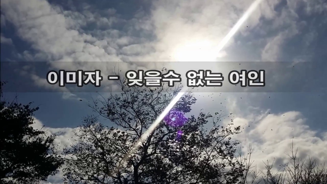 Regardez 이미자 - 잊을수 없는 연인 kpop 韓國歌謠 sur YouTube Regardez 이미자 - 잊을수 없는 연인 kpop 韓國歌謠 sur YouTube