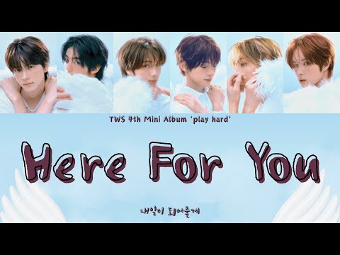 TWS (투어스) 'Here For You (내일이 되어 줄게)' Lyrics [Han/Rom/Eng] | TWS 4th Mini Album 'play hard'