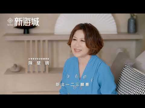 💎淡海首席地王｜新海城2-3房捷運宅，橋通價值爆升！