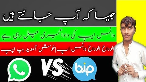 Bip App Kya Hai||Bip App Secure Hai Ya Nahi? Bip App Kaise Use Kare