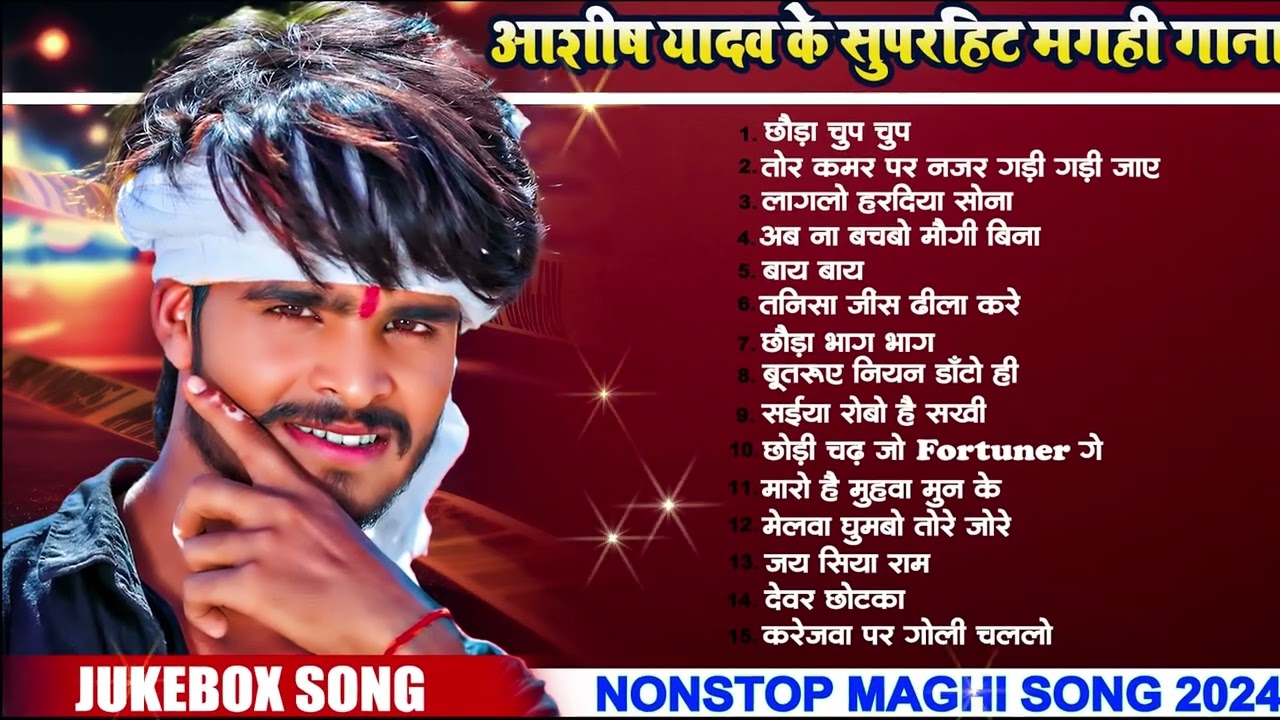 AUDIO JUKEBOX - Ashish Yadav Song | Sabeta Sargam Song | Khortha Jhumta Song | New Song 2022 Ke