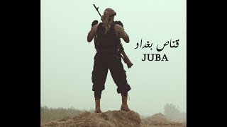 وثائقي مدهش أخطر قناص عربي عرفه التاريخ 🎯 | قناص بغداد JUBA