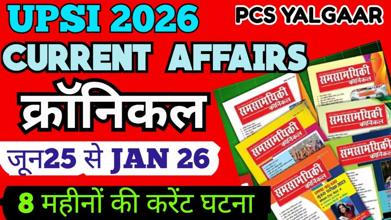 UPSI स्पेशल करेंट अफेयर्स 2026। क्रॉनिकल करेंट अफेयर्स जून 25 से JAN26 । Last 8 months current 2026