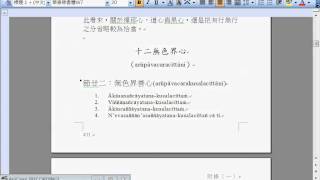 20111012 017攝阿毗達摩義論 1攝心分別品 投影片(羅慶龍老師主講)