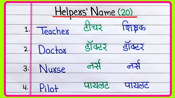 20 Helpers name in English and Hindi | Our helpers name | 20 Helpers name | Helpers name 20