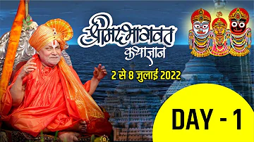 Day-1 Shrimad Bhagwat Katha || Jagadguru Rambhadrachyra ji || Puri, Odisha ||