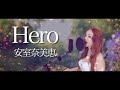 【歌ってみた】安室奈美恵さんの【Hero】歌ってみた♪
