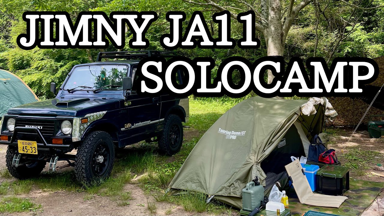 ジムニーJA11でソロキャンプ