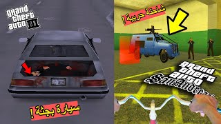 أندر 7 سيارات روكستار مستعدة تدفع ملايين عشان ما تعرفها في سلسلة GTA ??!!