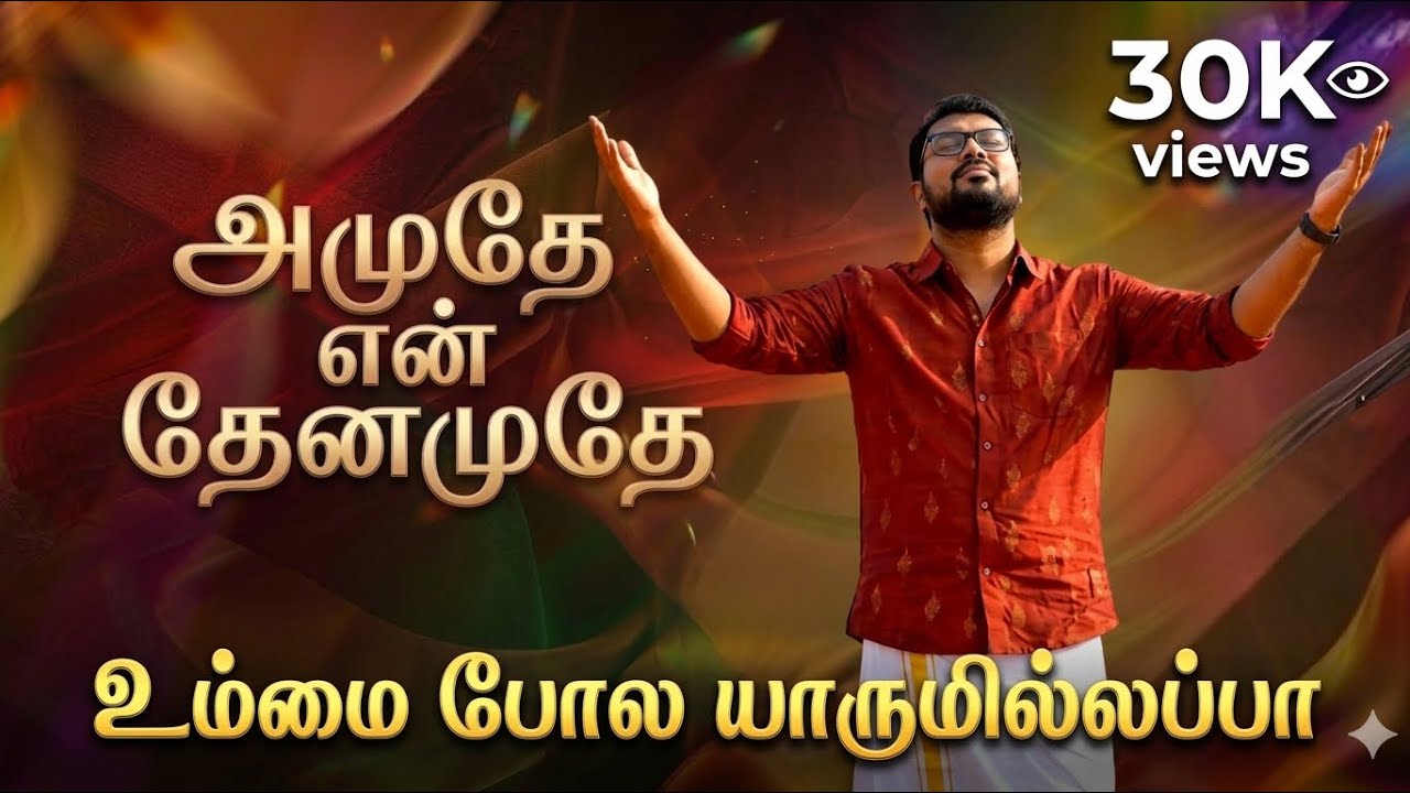 உம்மை போல யாருமில்லப்பா இயேசப்பா | Sis Tefy Joe 🔥 Ummai Pola Yarum illappa | Powerful Worship Song