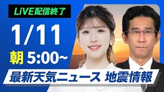 ウェザーニュースの配信のサムネイル画像
