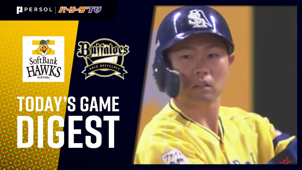 年9月24日 福岡ソフトバンク対オリックス 試合ダイジェスト Youtube
