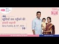 बहुत नाकाम कोशिशों के बाद मिली खुशियाँ - Birla Fertility &amp; IVF,  पटना की IVF Success Story