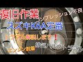 スズキK6Aエンジンのトラブルシュート【圧縮不良修理】一緒にブログ読む動画