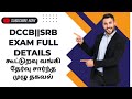 #DCCB EXAM FULL DETAILS TAMIL📕🔥
