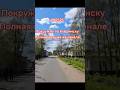 X327⭕Прогулка по Кубринску⭕#покатушка #кубринск #май #электросамокат
