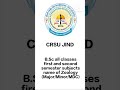 1st and 2nd semester subjects (B.Sc) Zoology #crsu #education #exam #viral #pyq #shorts #exam #new