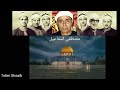 بصوت الخمسة الكبار و ق ض ي ن ا إ ل ى ب ن ي إ س ر ائ يل ف ي ال ك ت اب ل ت ف س د ن ف ي ال أ ر ض بصوت الخمسة الكبار و ق ض ي ن ا إ ل ى ب ن ي إ س ر ائ يل ف ي ال ك ت اب ل ت ف س د ن ف ي ال أ ر ض