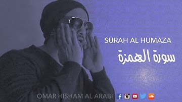 Surah Al Humaza - Quiet - Peaceful (ASMR)  سورة الهمزة - تلاوة هادئة