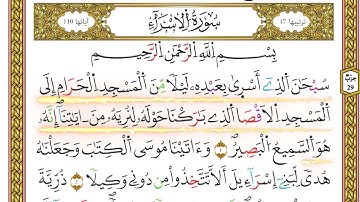 مصحف أحكام التجويد لمنشورات كليك بصوت القارئ ياسين الجزائري الصفحة: 247