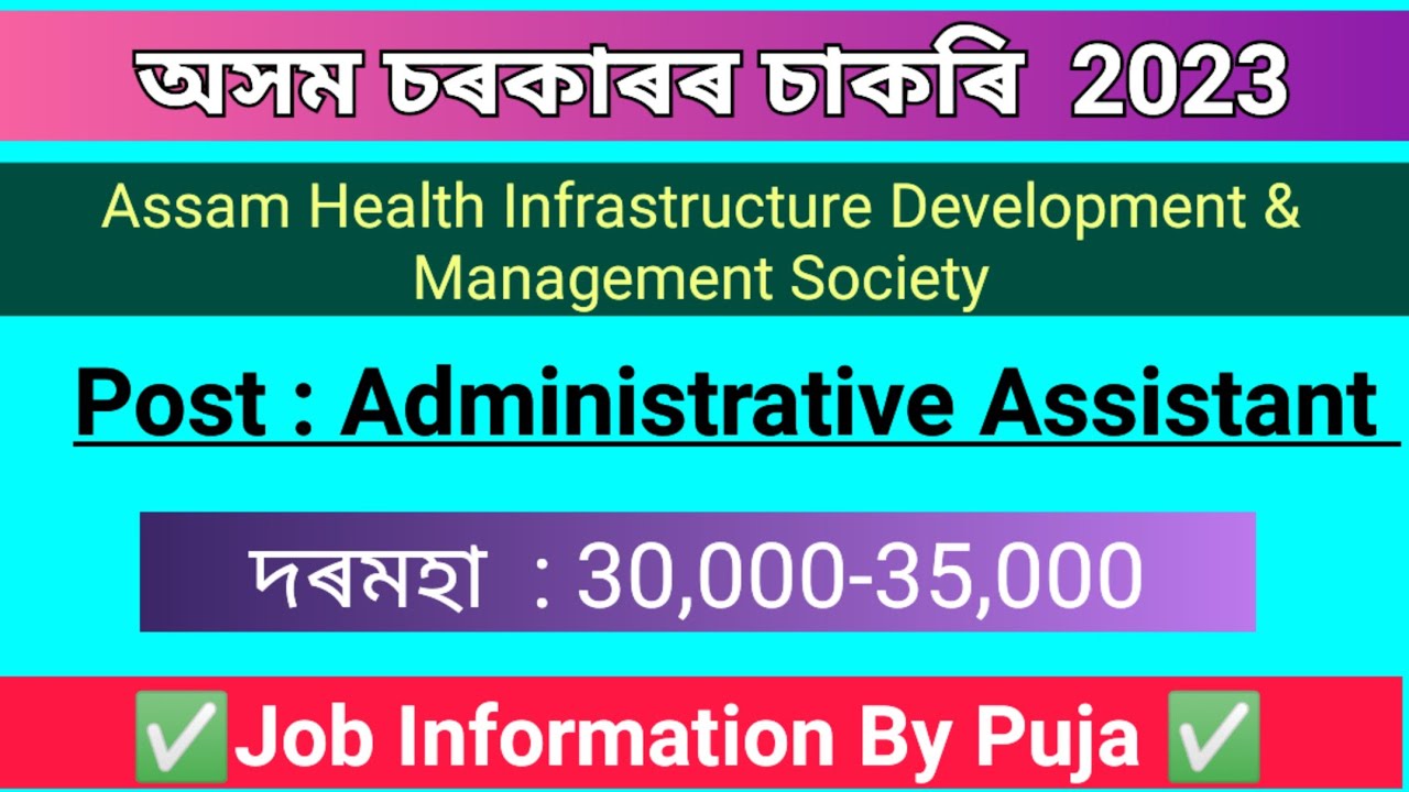 Assam Government Jobs 2023 Ll Job In Assam ll Administrative Assistant assam-government-jobs-2023-ll-job-in-assam-ll-administrative-assistant