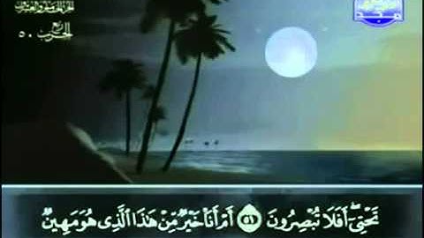 سورة الزخرف - عبد الباسط عبد الصمد - تجويد
