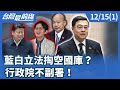 財劃法與政院不副署