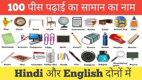 School Vocabulary। Classroom object Hindi & English। Study ka saman।English