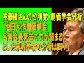 佐藤優さんの公明党・創価学会分析「池田大作創価学会名誉会長死去で力が弱まるとした宗教学者の分析は誤り」2023/11/30