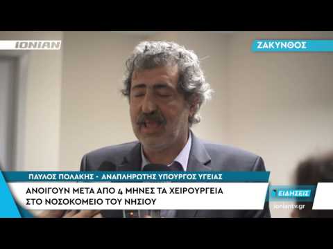 Ζάκυνθος | Ανοίγουν