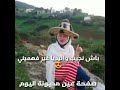 عيط جبلي تحي الجبال
