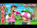 ルイージとキノピコが入れ替わった！？（アナケナファミリーのゲームでごっこ遊び）