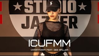 Скриптонит feat. Gee Baller - ICUFMM | choreo TURKINA MIRA