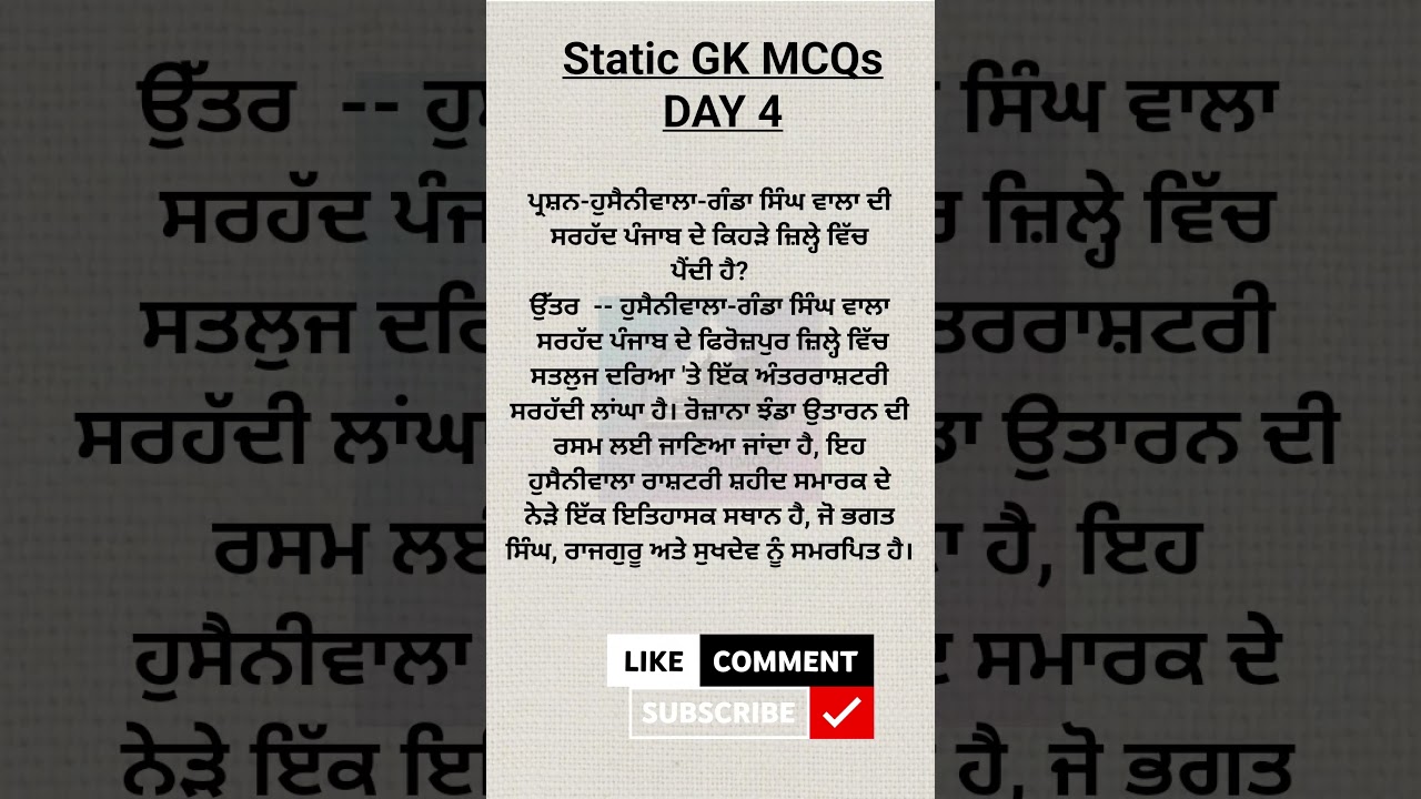 Static GK MCQs (Day -4) || Punjab GK In Punjabi  