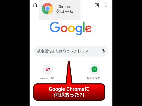 Google ChromeのTabが変更？グーグル・クロームのタブが変更になっている。元に戻す方法。