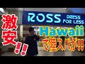 【Hawaii編 #5】シューズショップ巡りしてたらどえらい店見つけた‼️