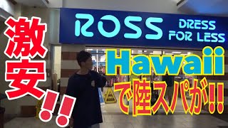 【Hawaii編 #5】シューズショップ巡りしてたらどえらい店見つけた‼️