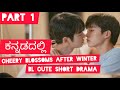 Cherry blossom after winter bl drama explained in kannadakdramabldramaboyslovelovestorykiss