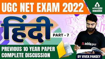 UGC NET 2022 | UGC NET Hindi | Previous Year Solved Paper #7 | By Vivek Pandey